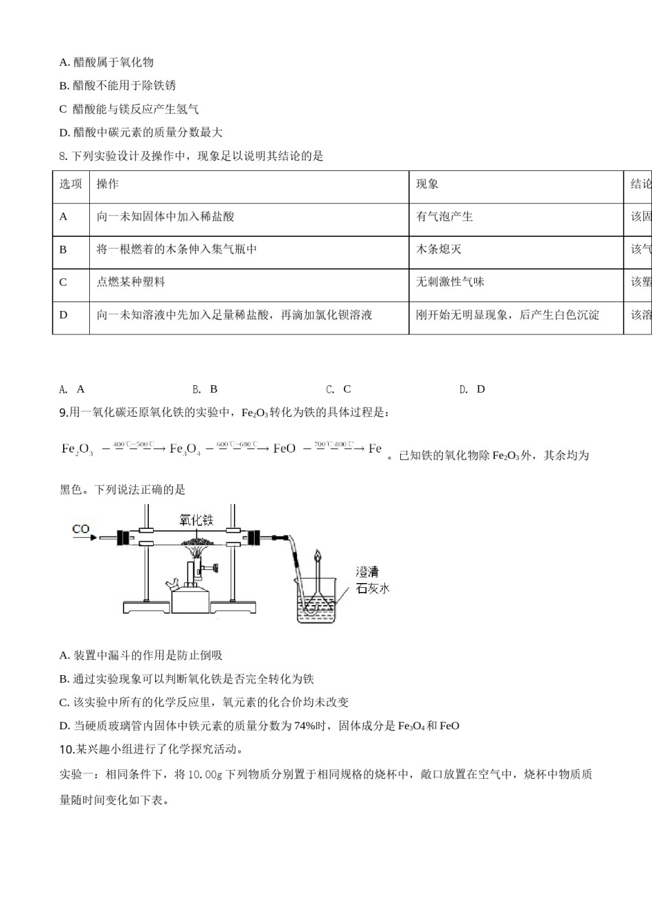 精品解析：贵州省遵义市2020年中考化学试题（原卷版）.doc_第3页