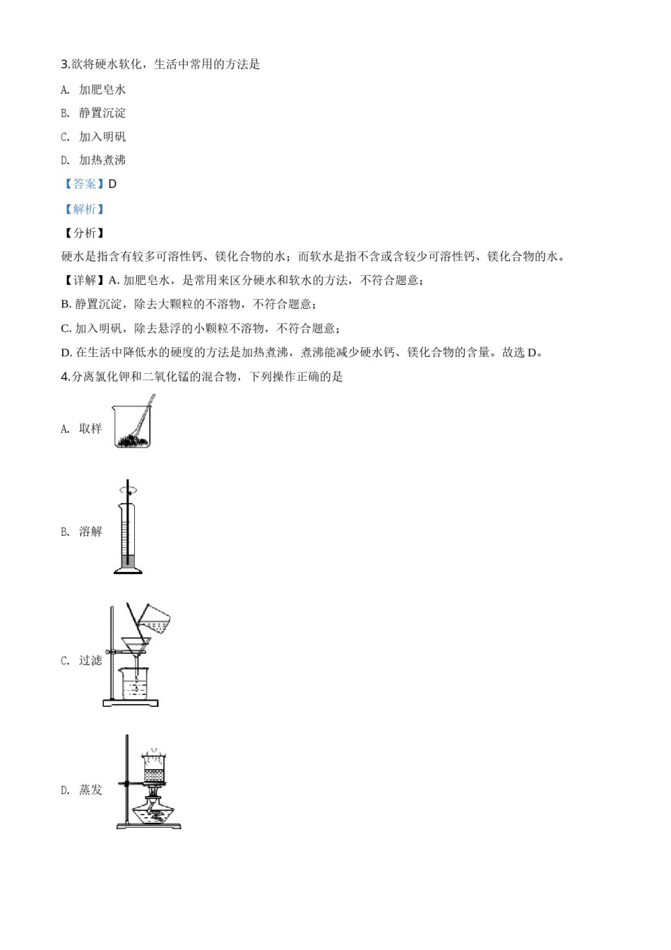 精品解析：贵州省遵义市2020年中考化学试题（解析版）.doc_第2页
