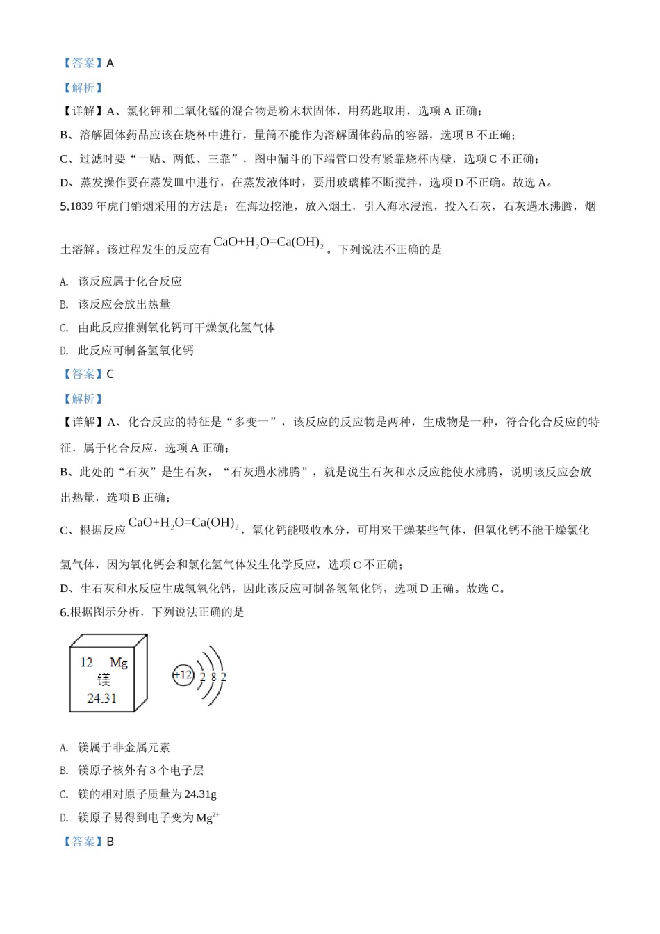 精品解析：贵州省遵义市2020年中考化学试题（解析版）.doc_第3页