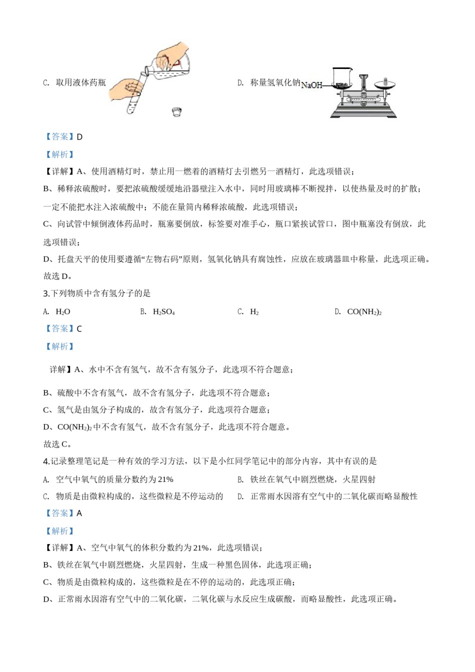 精品解析：贵州省黔东南州2020年中考化学试题（解析版）.doc_第2页