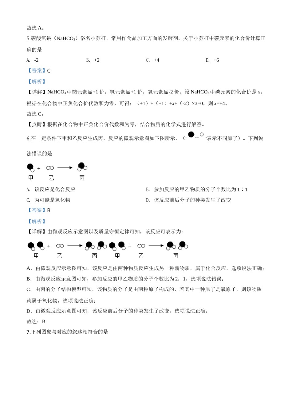 精品解析：贵州省黔东南州2020年中考化学试题（解析版）.doc_第3页