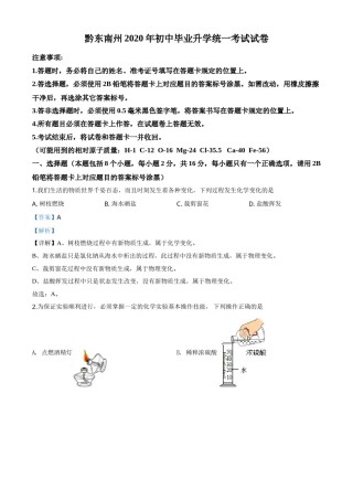 精品解析：贵州省黔东南州2020年中考化学试题（解析版）.doc