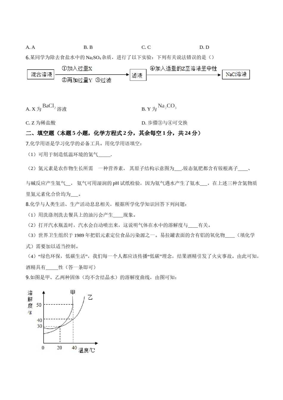 精品解析：贵州省黔南州2020年中考化学试题（原卷版）.doc_第2页