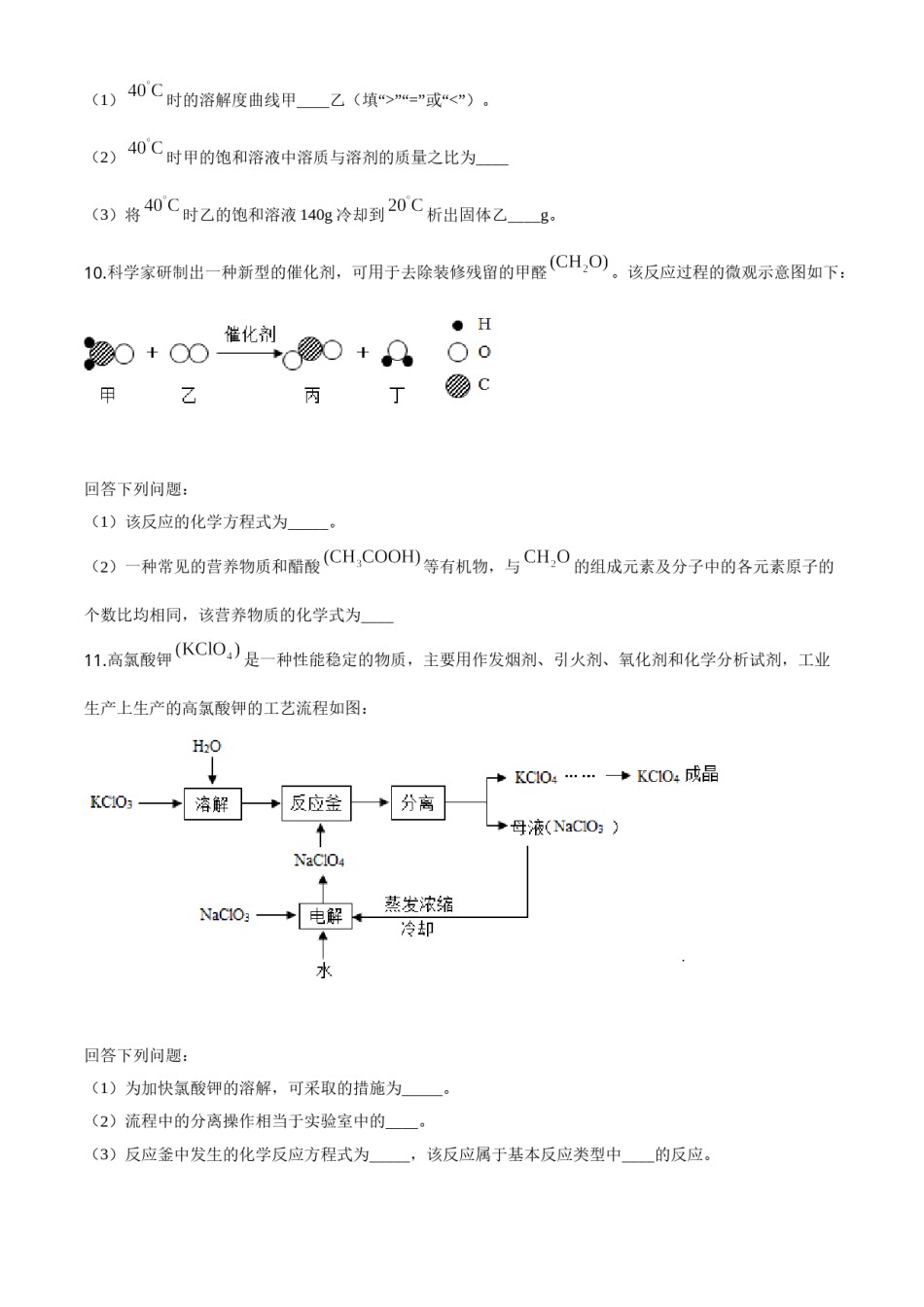 精品解析：贵州省黔南州2020年中考化学试题（原卷版）.doc_第3页