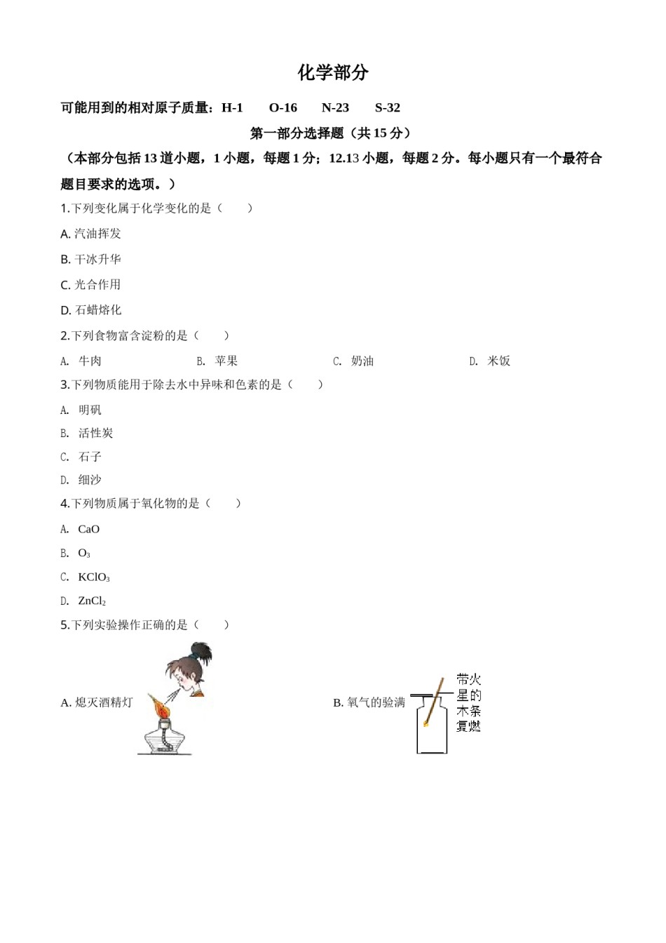 精品解析：辽宁省沈阳市2020年中考化学试题（原卷版）.doc_第1页