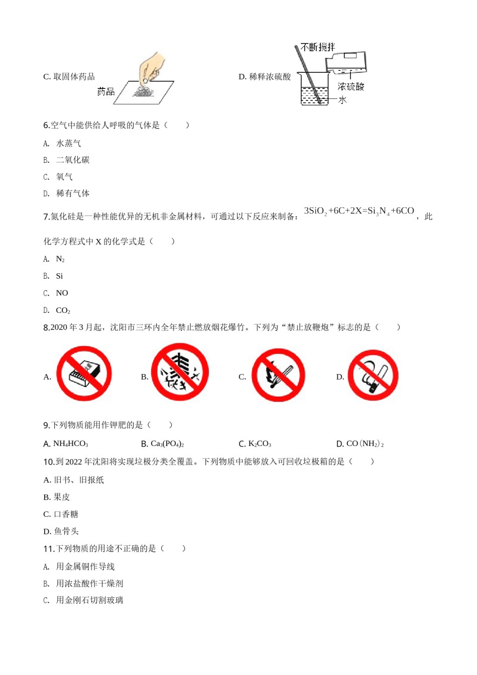 精品解析：辽宁省沈阳市2020年中考化学试题（原卷版）.doc_第2页