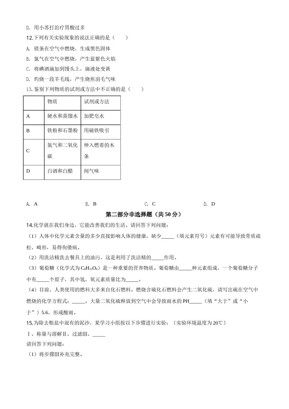 精品解析：辽宁省沈阳市2020年中考化学试题（原卷版）.doc_第3页
