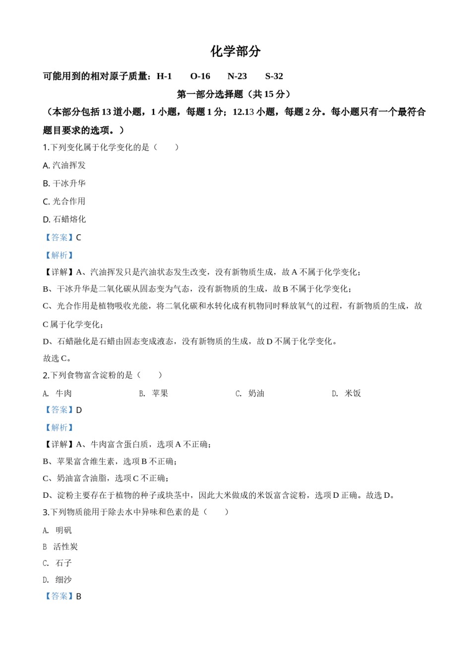 精品解析：辽宁省沈阳市2020年中考化学试题（解析版）.doc_第1页