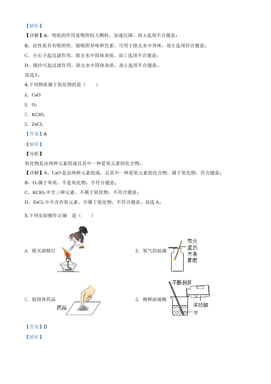 精品解析：辽宁省沈阳市2020年中考化学试题（解析版）.doc_第2页