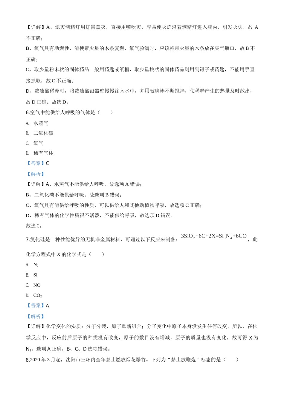 精品解析：辽宁省沈阳市2020年中考化学试题（解析版）.doc_第3页