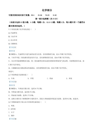 精品解析：辽宁省沈阳市2020年中考化学试题（解析版）.doc