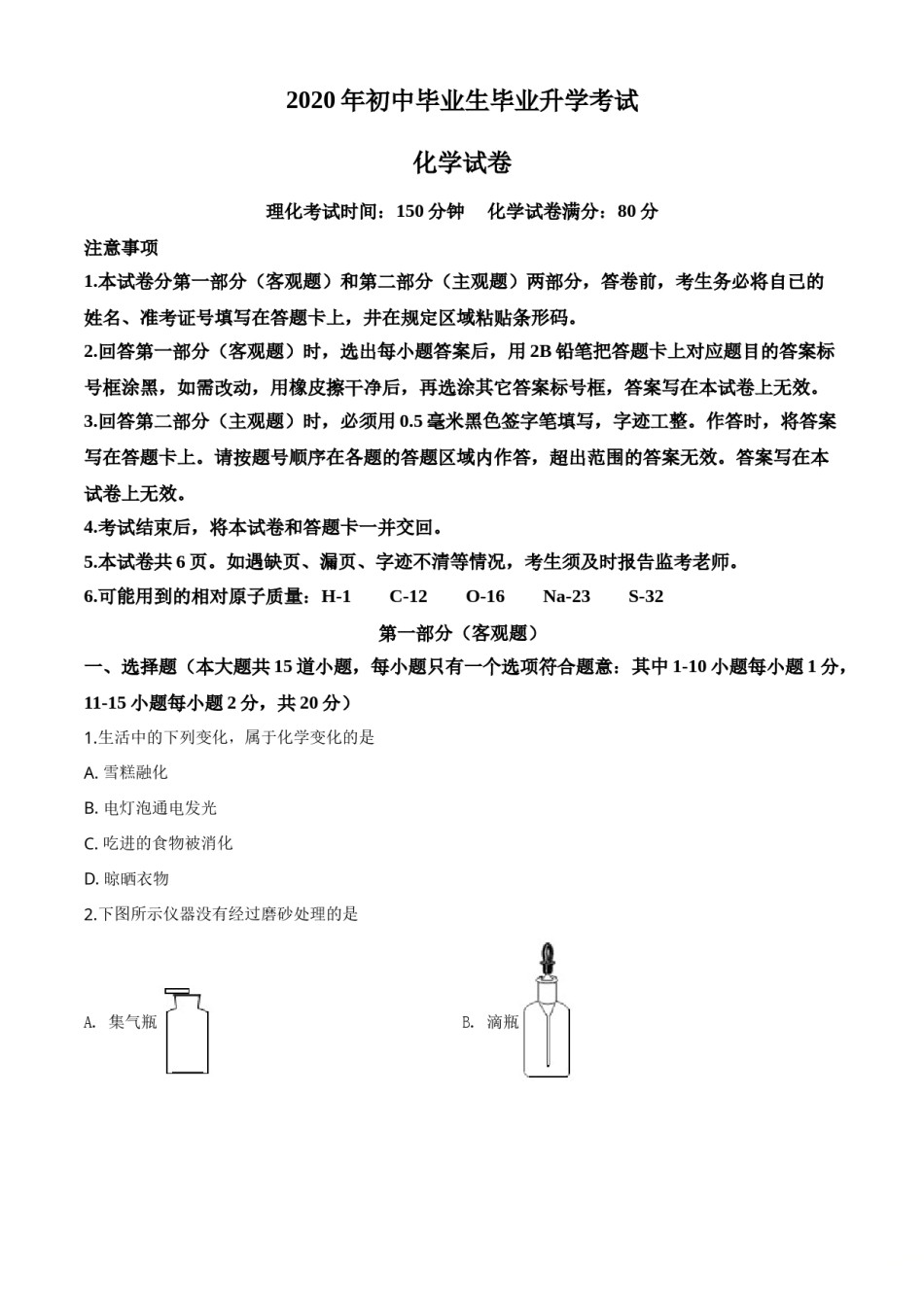精品解析：辽宁省营口市2020年中考化学试题（原卷版）.doc_第1页
