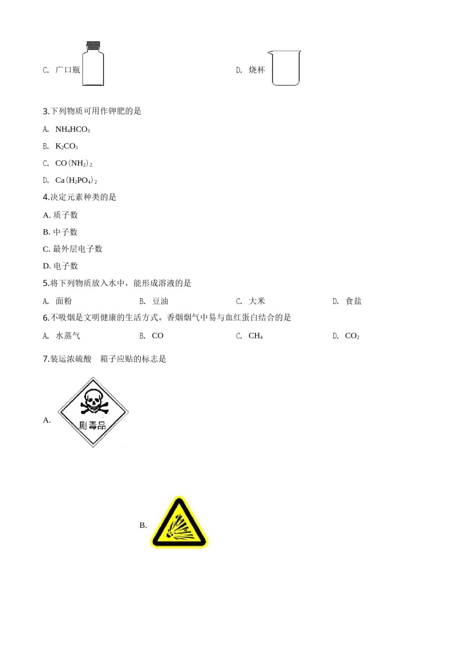 精品解析：辽宁省营口市2020年中考化学试题（原卷版）.doc_第2页
