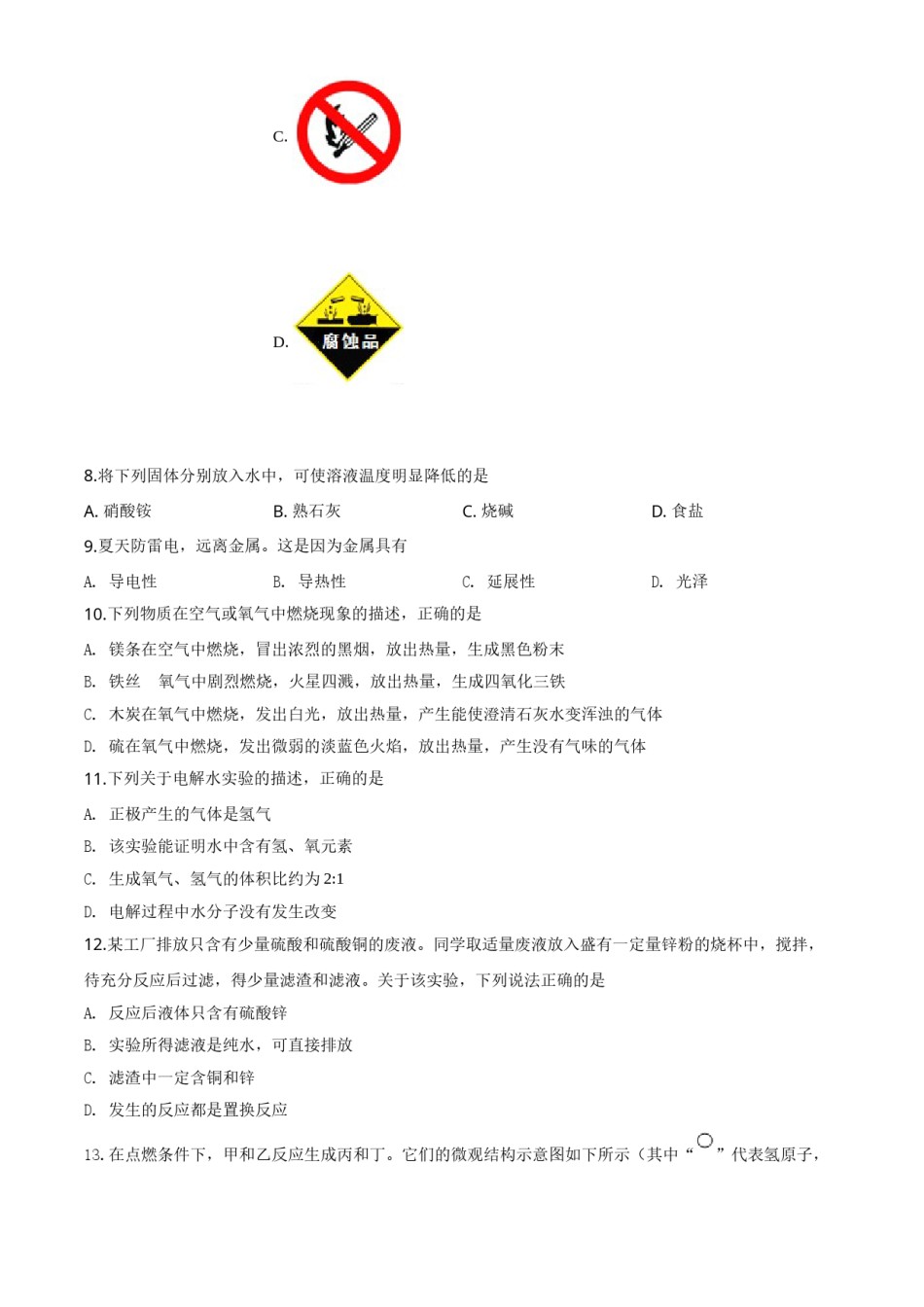 精品解析：辽宁省营口市2020年中考化学试题（原卷版）.doc_第3页