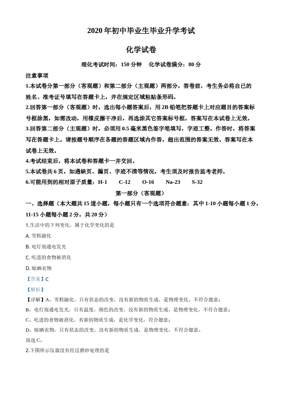 精品解析：辽宁省营口市2020年中考化学试题（解析版）.doc_第1页