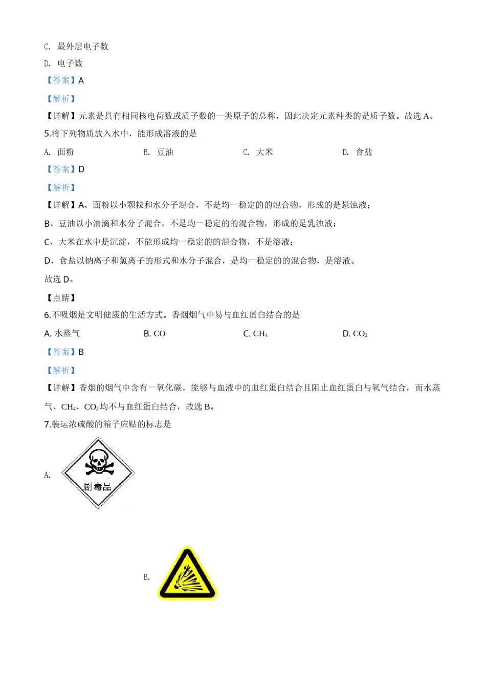 精品解析：辽宁省营口市2020年中考化学试题（解析版）.doc_第3页