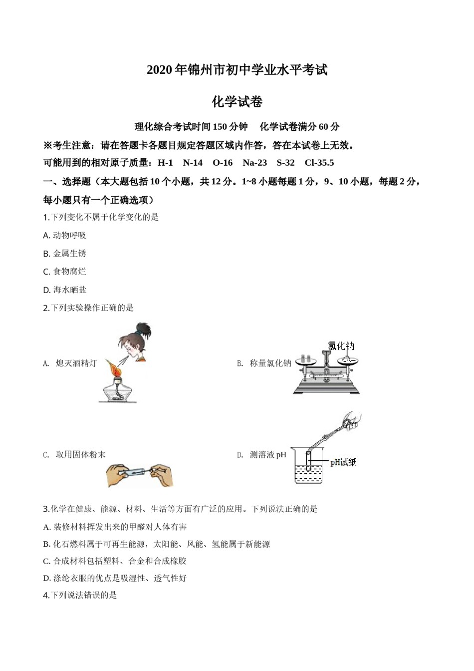 精品解析：辽宁省锦州市2020年中考化学试题（原卷版）.doc_第1页