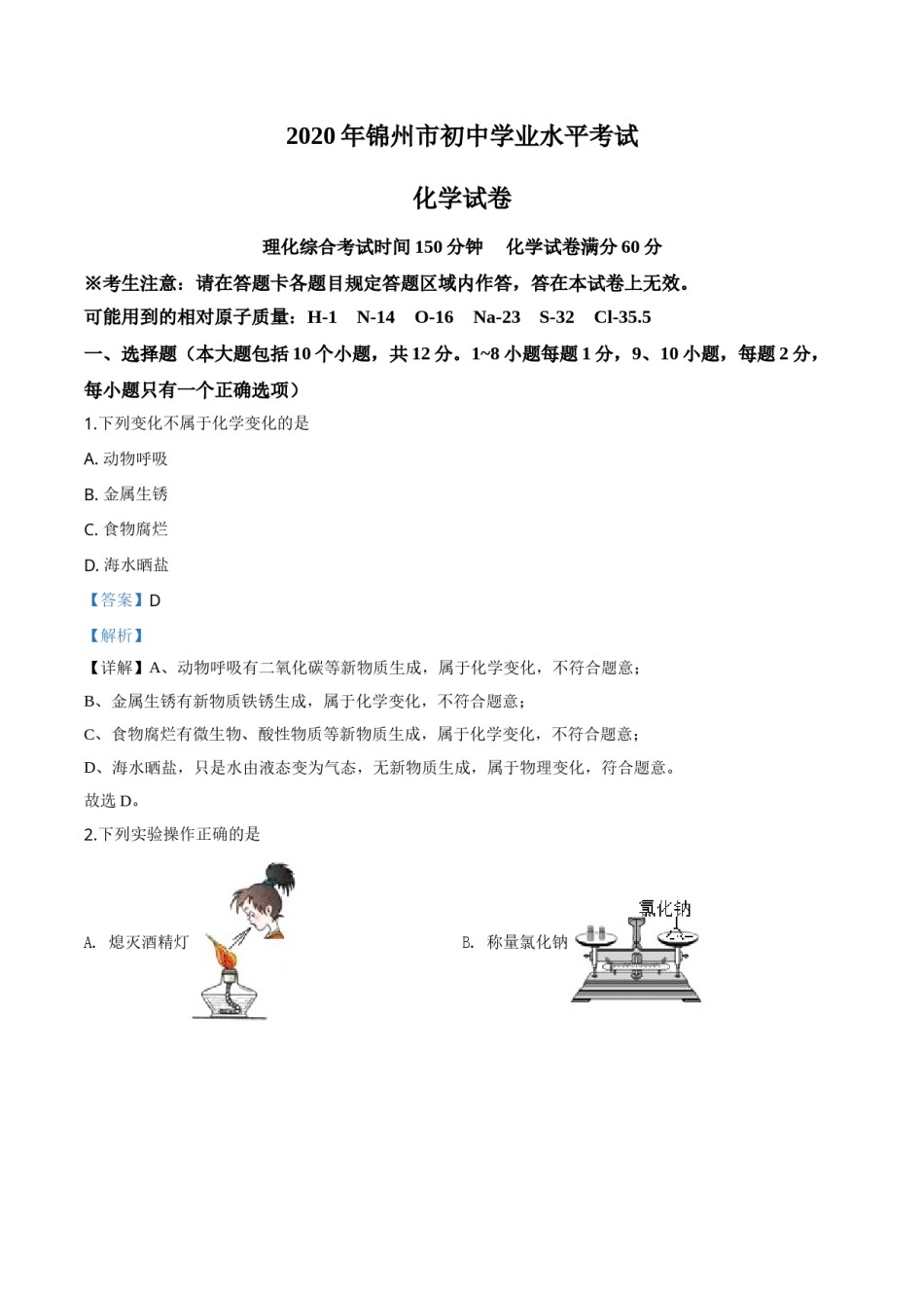 精品解析：辽宁省锦州市2020年中考化学试题（解析版）.doc_第1页