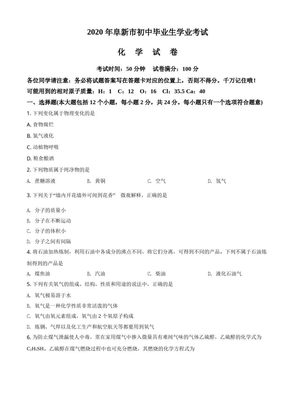 精品解析：辽宁省阜新市2020年中考化学试题（原卷版）.doc_第1页