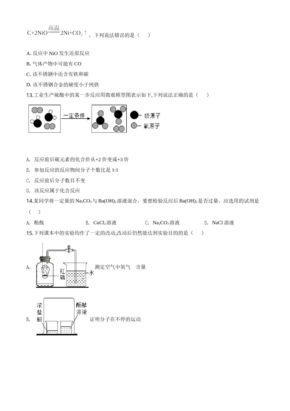 精品解析：重庆市2020年中考（A卷）化学试题（原卷版）.doc_第3页