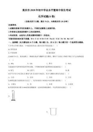 精品解析：重庆市2020年中考（A卷）化学试题（原卷版）.doc