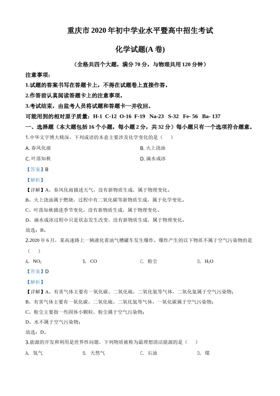 精品解析：重庆市2020年中考（A卷）化学试题（解析版）.doc_第1页