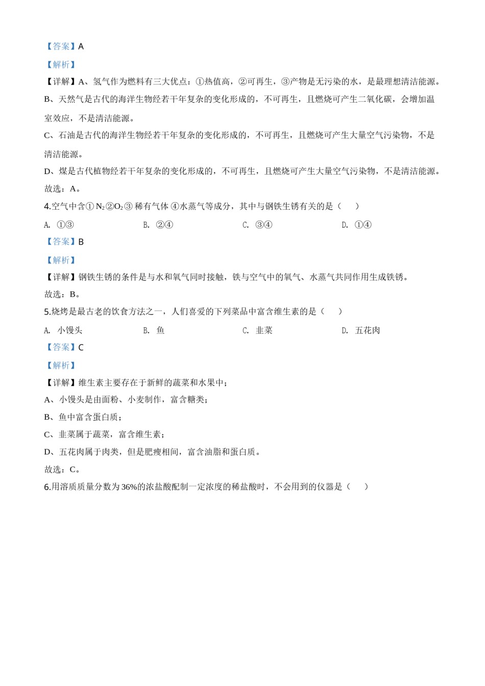 精品解析：重庆市2020年中考（A卷）化学试题（解析版）.doc_第2页