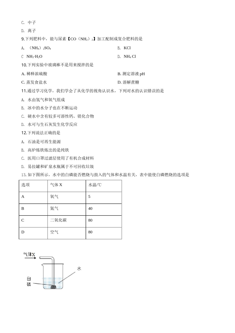 精品解析：重庆市2020年中考（B卷）化学试题（原卷版）.doc_第2页