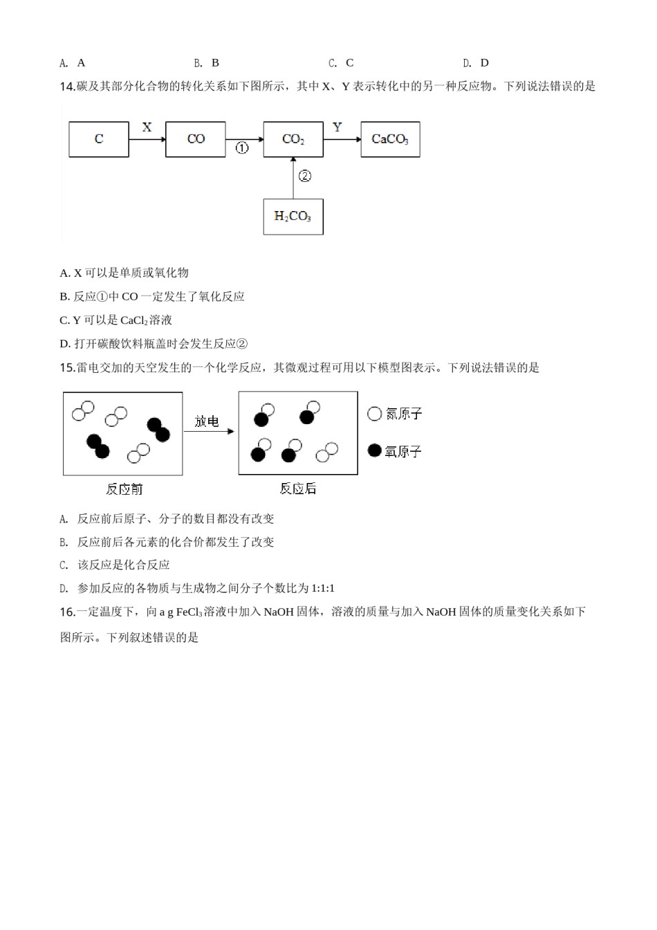 精品解析：重庆市2020年中考（B卷）化学试题（原卷版）.doc_第3页
