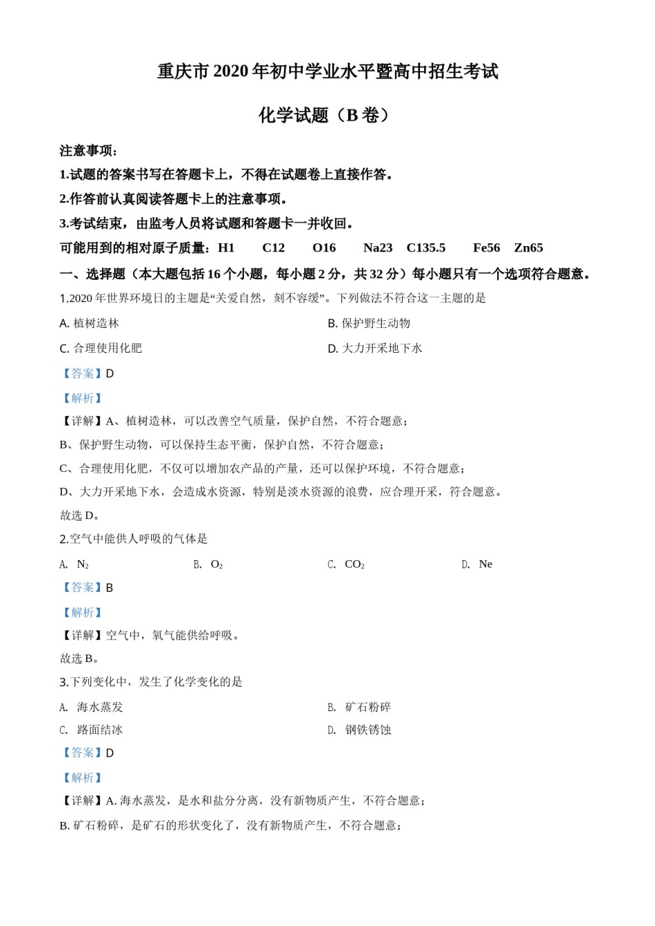 精品解析：重庆市2020年中考（B卷）化学试题（解析版）.doc_第1页