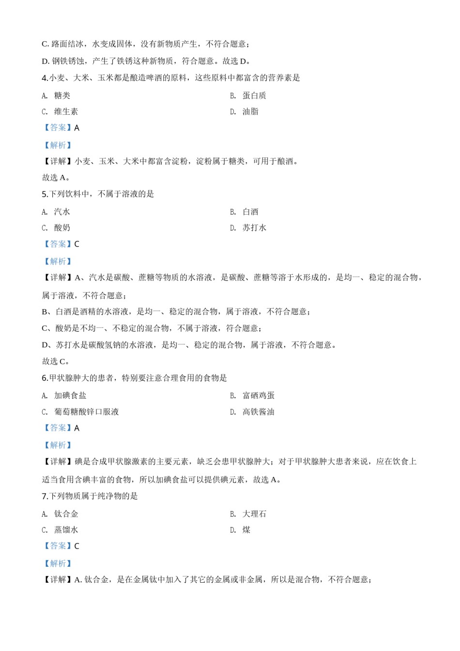精品解析：重庆市2020年中考（B卷）化学试题（解析版）.doc_第2页