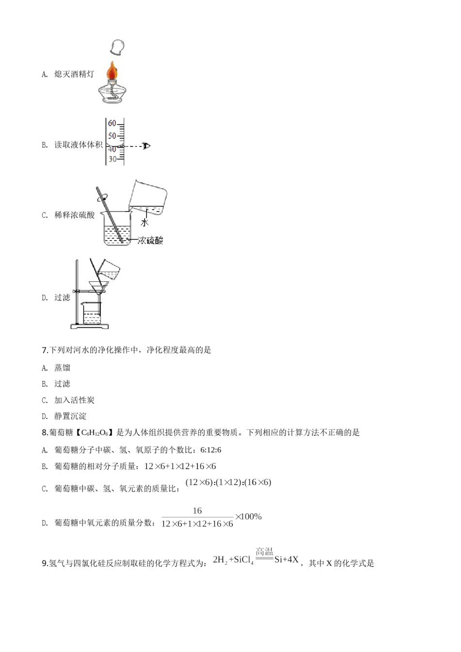 精品解析：青海省2020年中考化学试题（原卷版）.doc_第2页