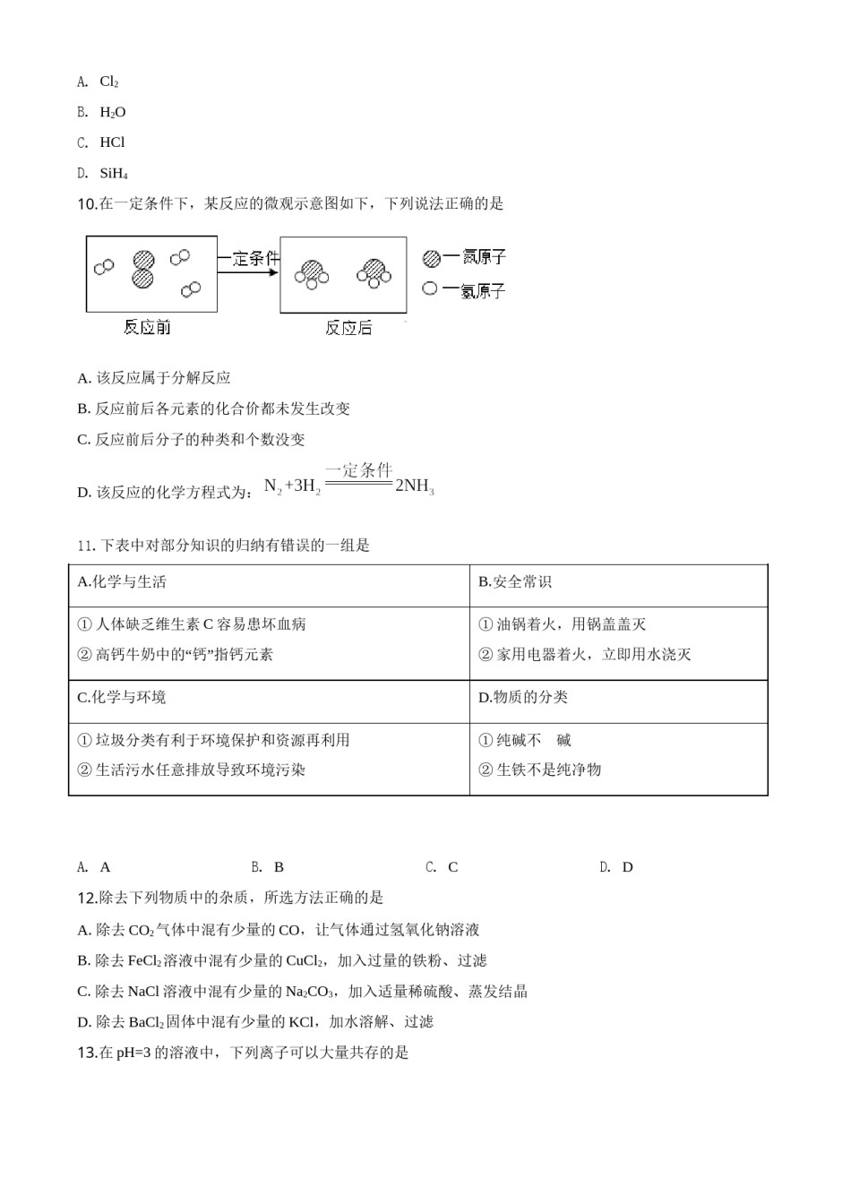 精品解析：青海省2020年中考化学试题（原卷版）.doc_第3页
