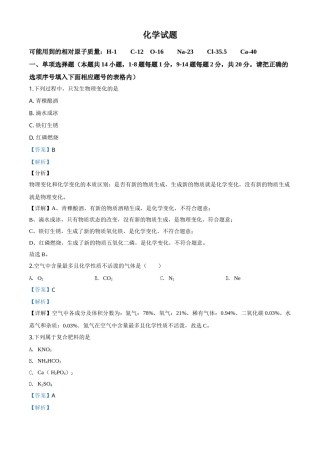 精品解析：青海省2020年中考化学试题（解析版）.doc