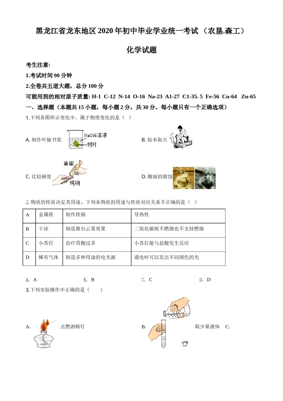 精品解析：黑龙江省龙东地区2020年中考化学试题(农垦.森工)（原卷版）.doc_第1页