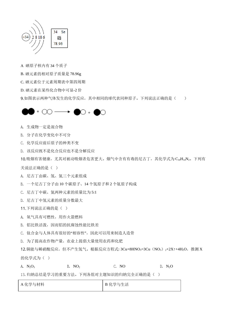精品解析：黑龙江省龙东地区2020年中考化学试题(农垦.森工)（原卷版）.doc_第3页