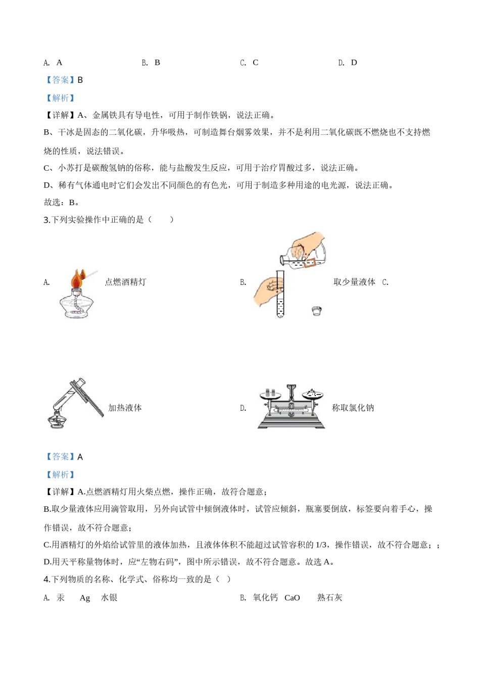 精品解析：黑龙江省龙东地区2020年中考化学试题(农垦.森工)（解析版）.doc_第2页