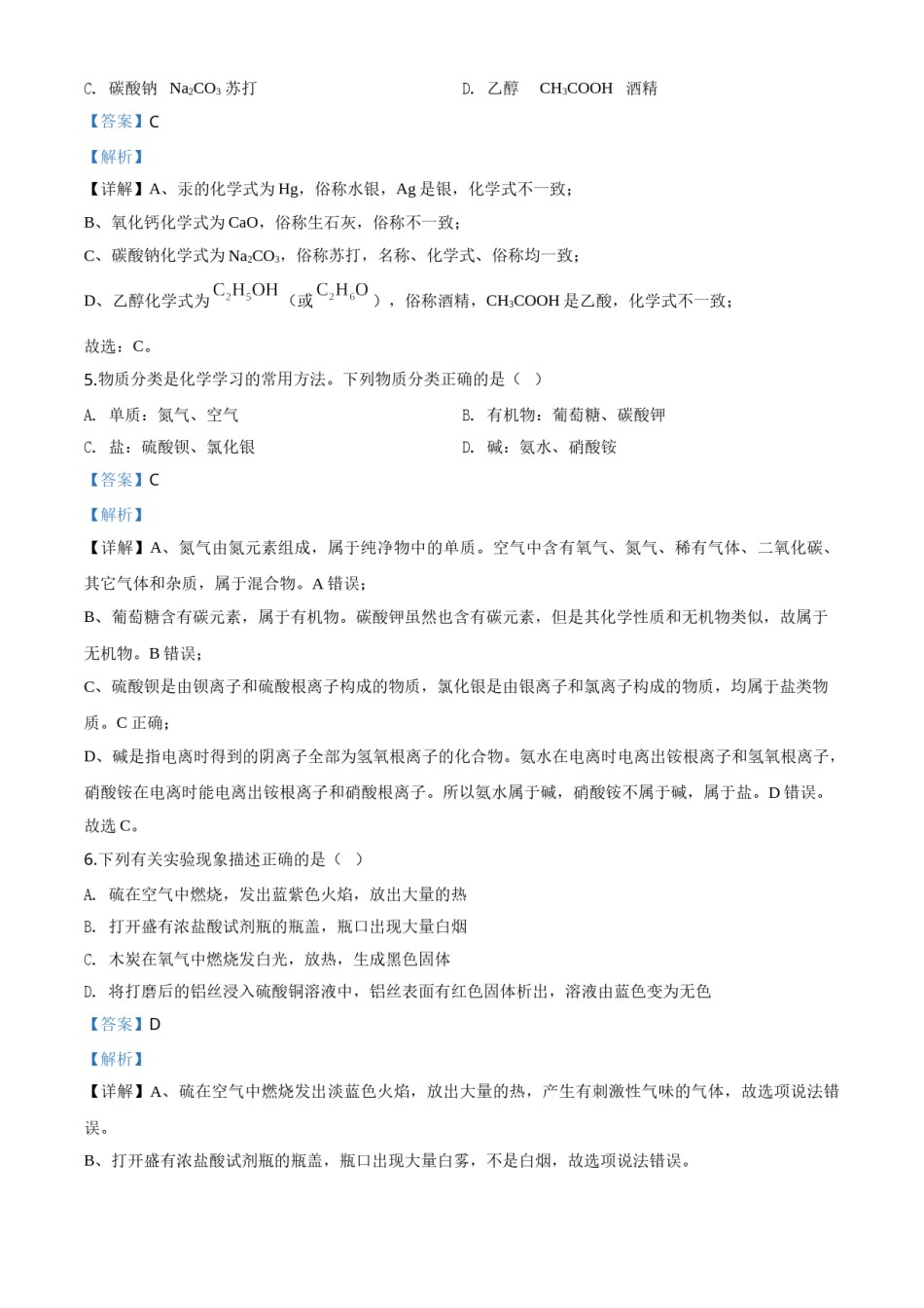 精品解析：黑龙江省龙东地区2020年中考化学试题(农垦.森工)（解析版）.doc_第3页