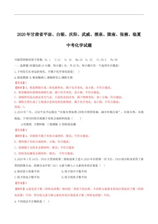 2020年甘肃省省卷化学试题（解析版） - 副本.docx