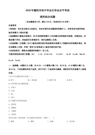 精品解析：湖北省襄阳市2020年中考化学试题（原卷版）.doc