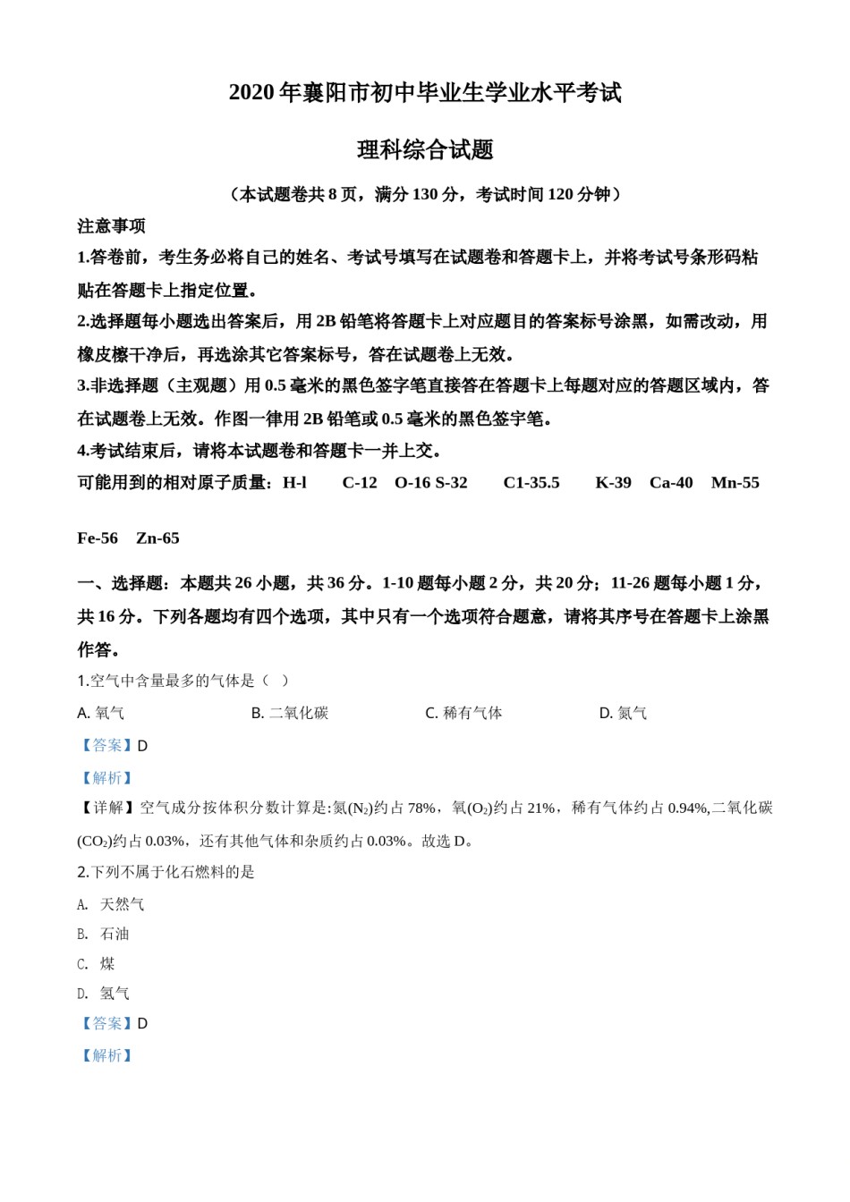 精品解析：湖北省襄阳市2020年中考化学试题（解析版）.doc_第1页