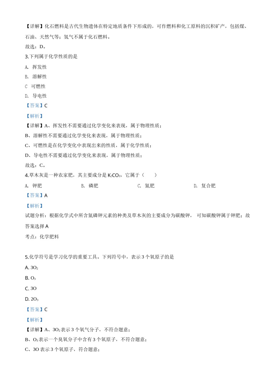 精品解析：湖北省襄阳市2020年中考化学试题（解析版）.doc_第2页