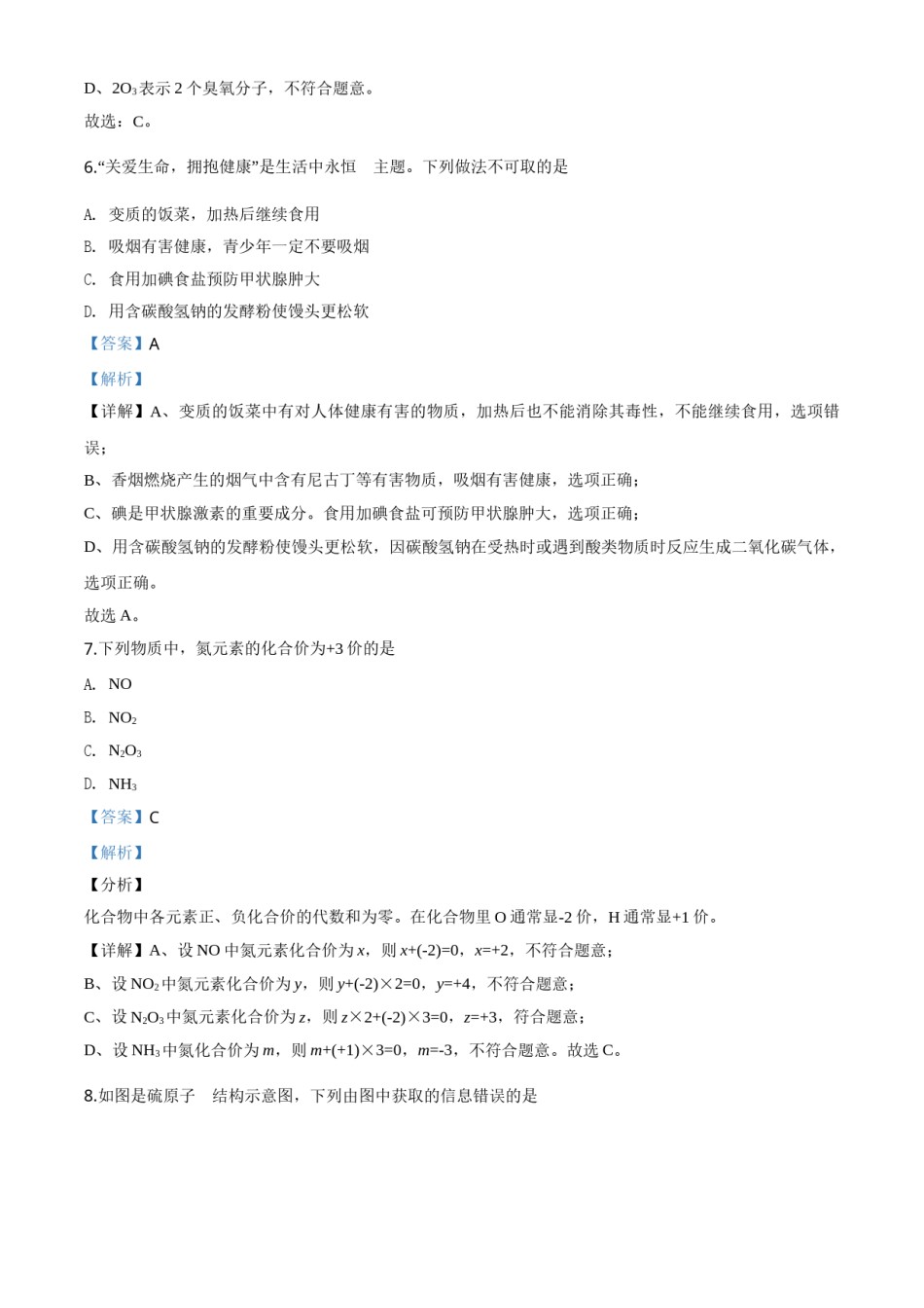 精品解析：湖北省襄阳市2020年中考化学试题（解析版）.doc_第3页