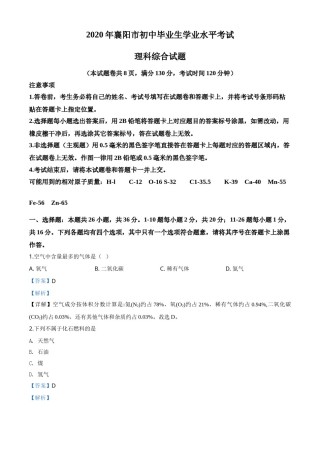 精品解析：湖北省襄阳市2020年中考化学试题（解析版）.doc