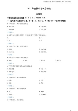 2021年辽宁省大连市中考化学真题 - 答案.doc