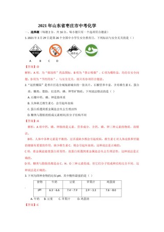 21枣庄中考化学答案及解析 (1).doc