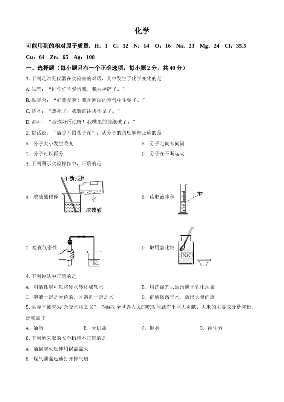湖南省怀化市2021年中考化学试题（原卷版）.doc_第1页