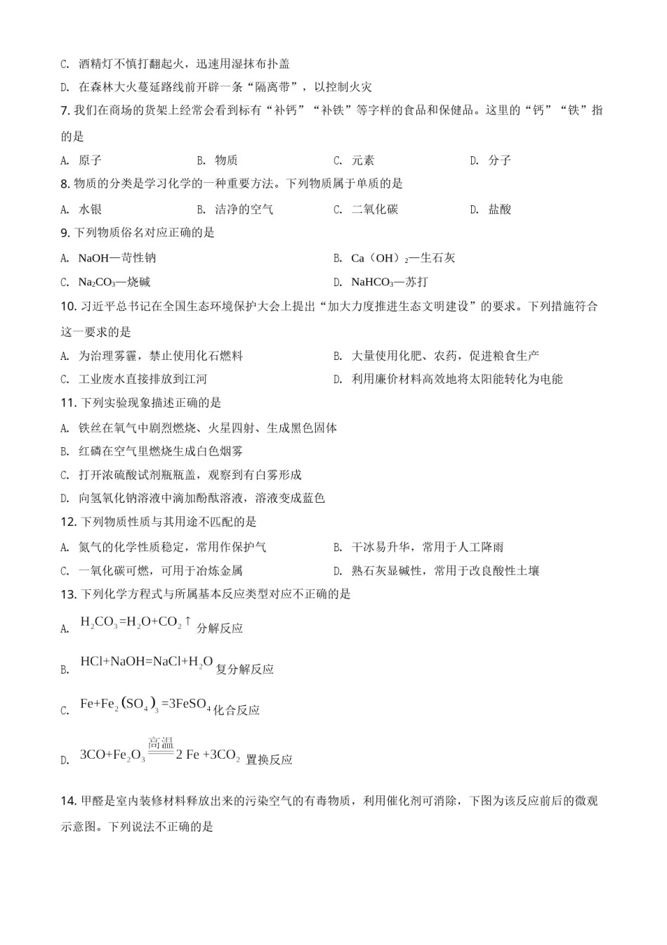 湖南省怀化市2021年中考化学试题（原卷版）.doc_第2页