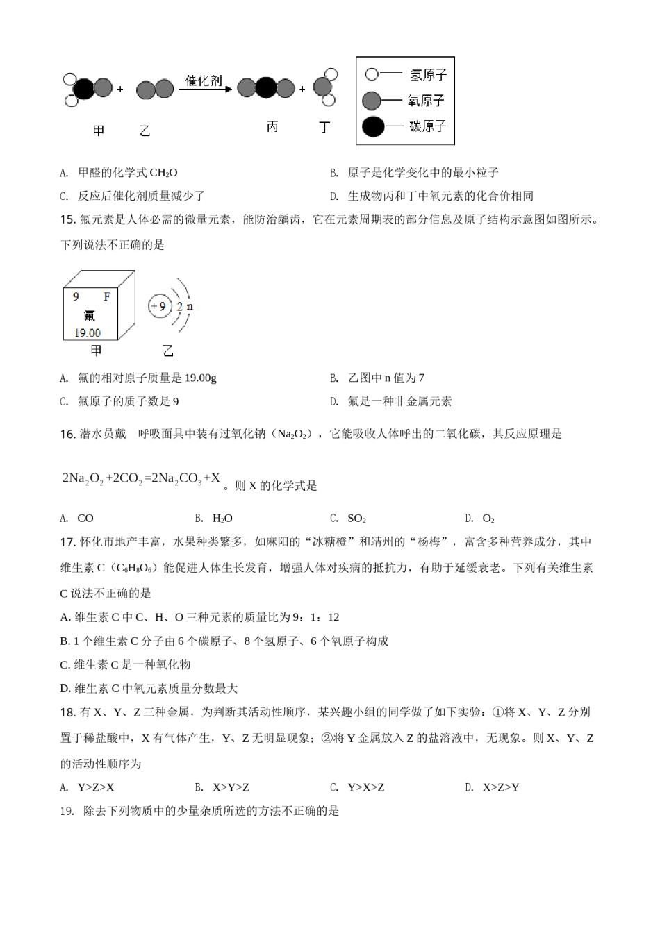 湖南省怀化市2021年中考化学试题（原卷版）.doc_第3页