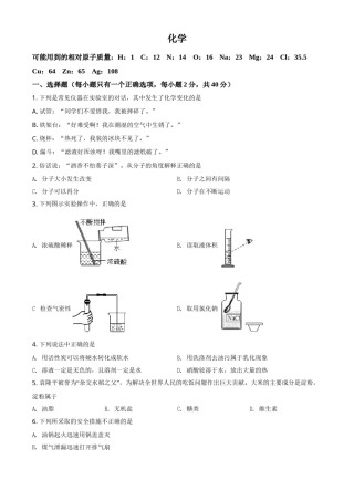 湖南省怀化市2021年中考化学试题（原卷版）.doc